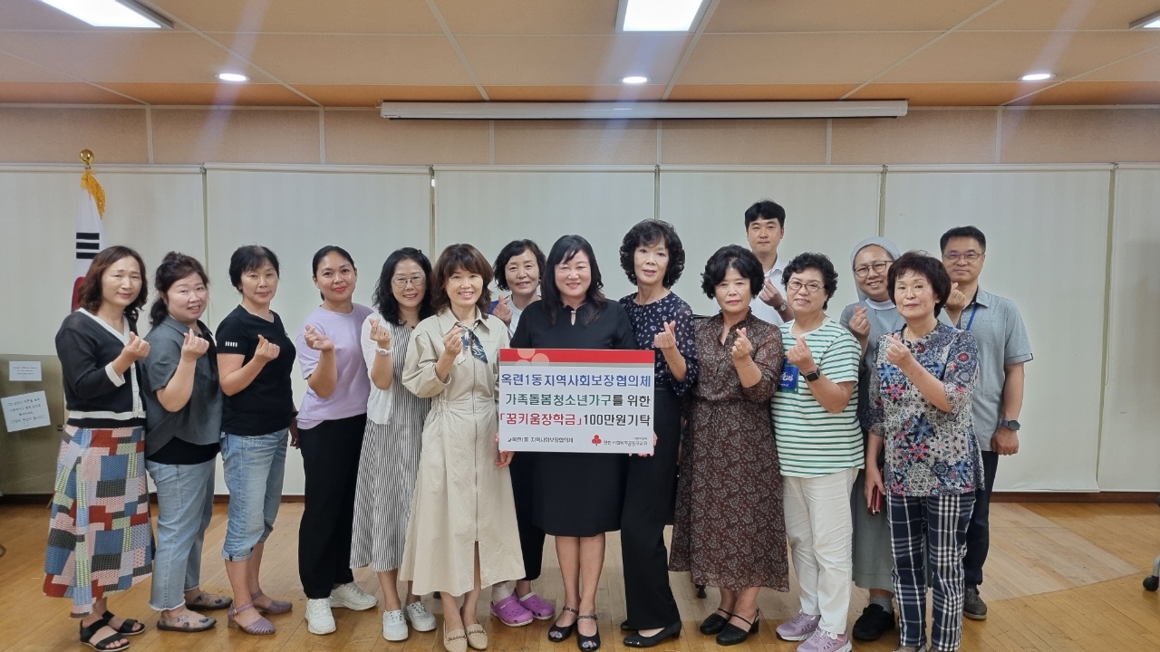 연수구 옥련1동 지역사회보장협의체는 지난달 30일에 지역 내 도움이 필요한 이웃을 위해 써달라며 따뜻한 나눔의 손길로 성금 100만 원을 기부했다